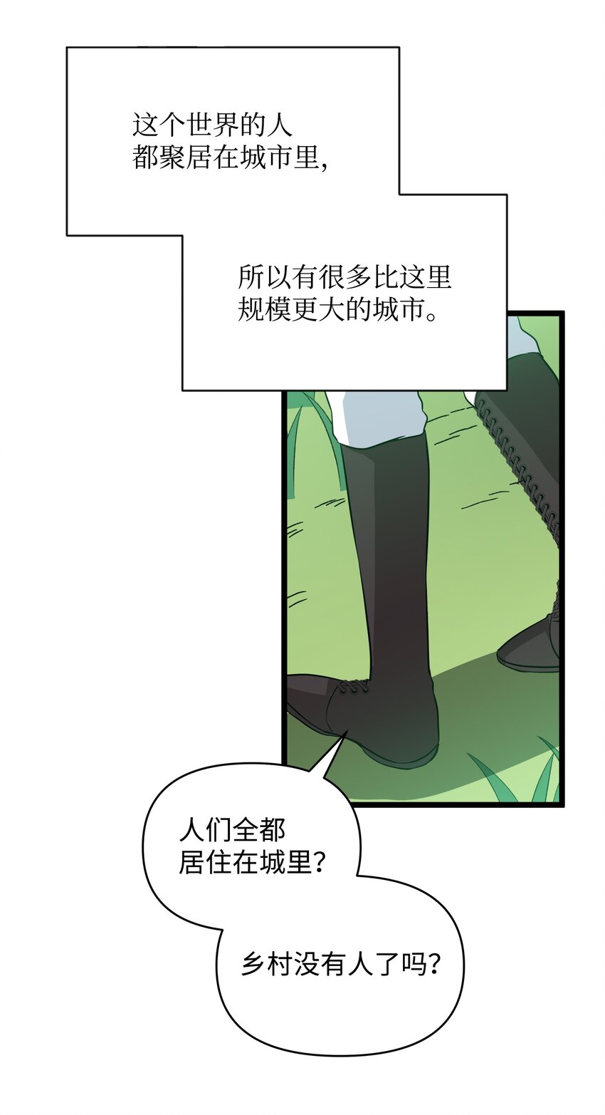 《召唤美男英雄的代价》11 狩猎团 第5页