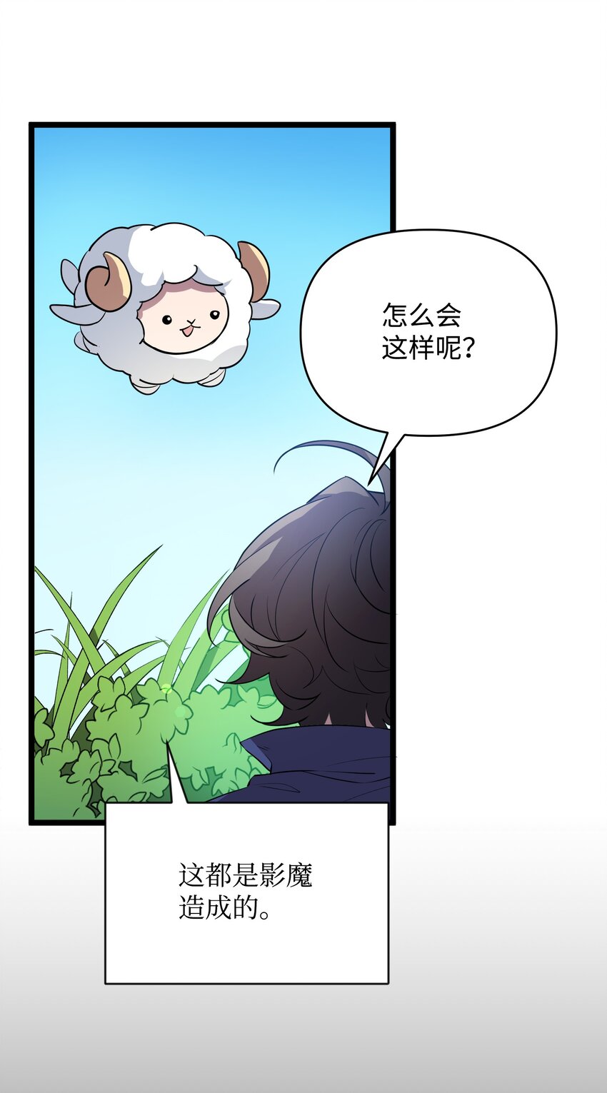 《召唤美男英雄的代价》11 狩猎团 第7页