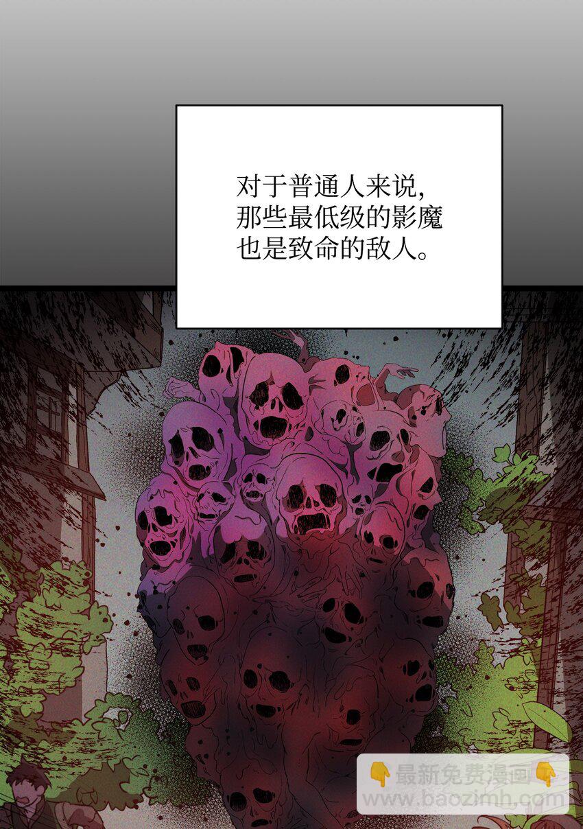 《召唤美男英雄的代价》11 狩猎团 第8页