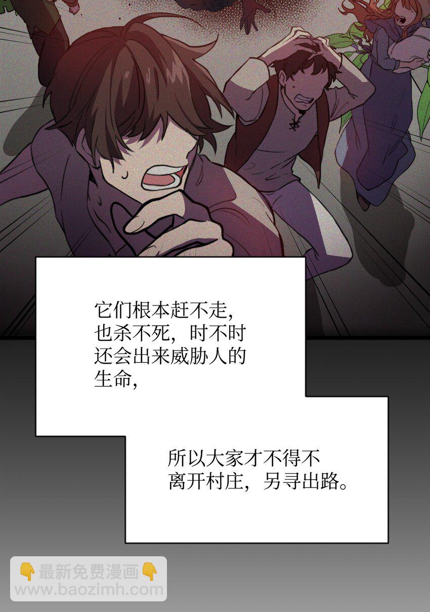 《召唤美男英雄的代价》11 狩猎团 第9页