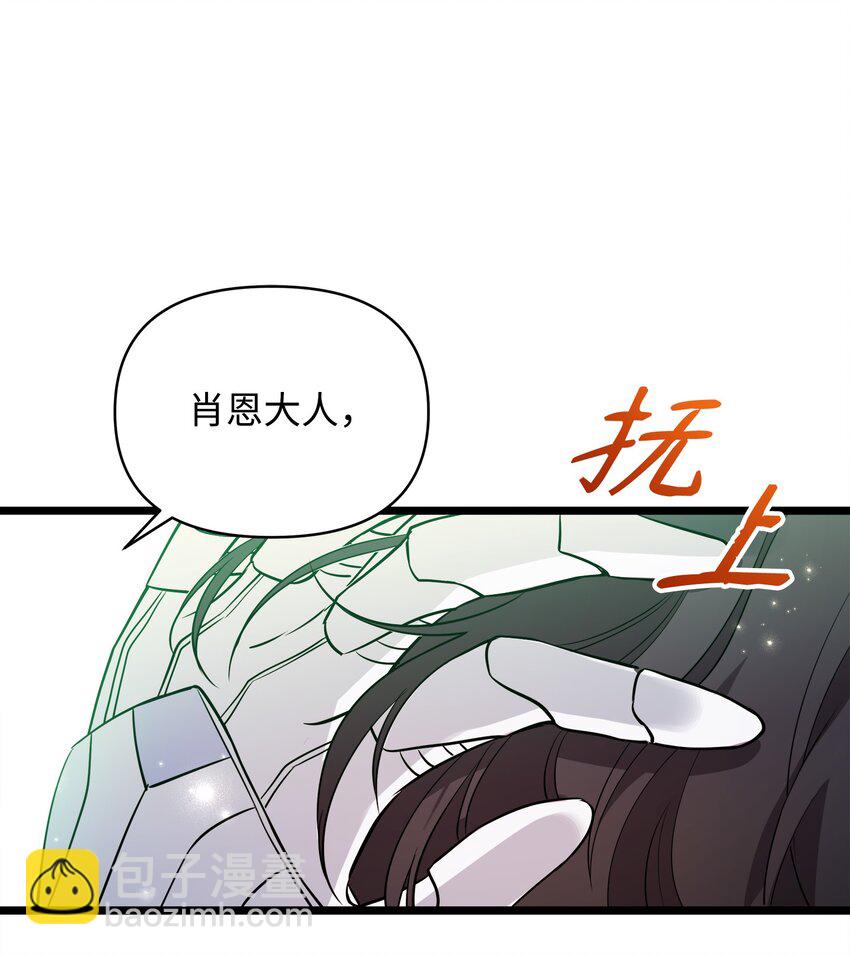 《召唤美男英雄的代价》10 前往小城的旅途 第10页