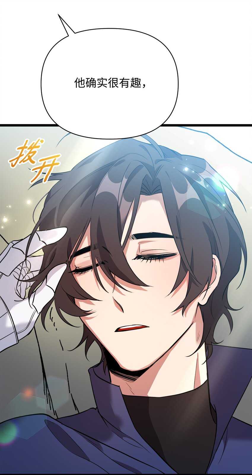 《召唤美男英雄的代价》10 前往小城的旅途 第11页