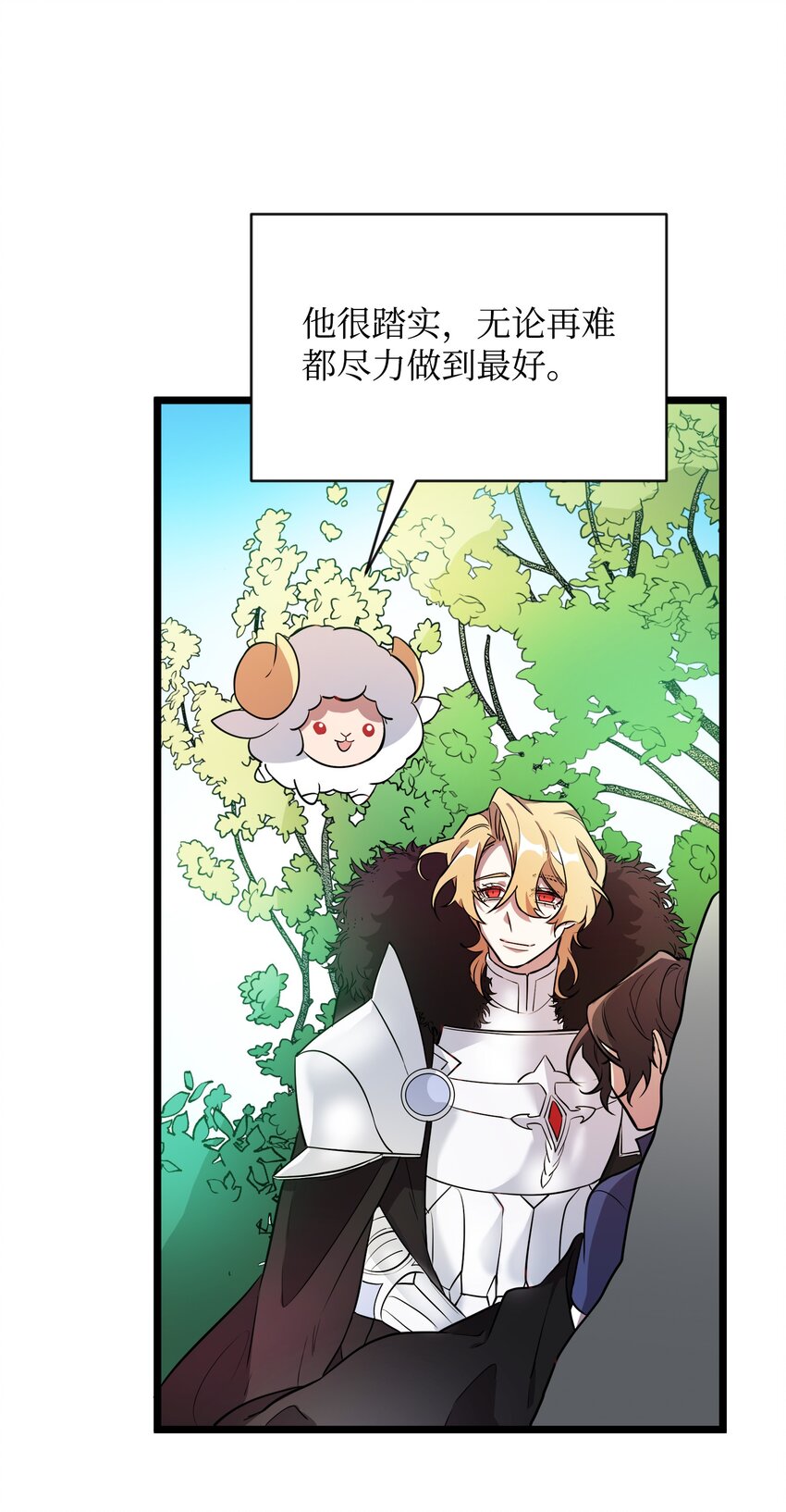 《召唤美男英雄的代价》10 前往小城的旅途 第13页