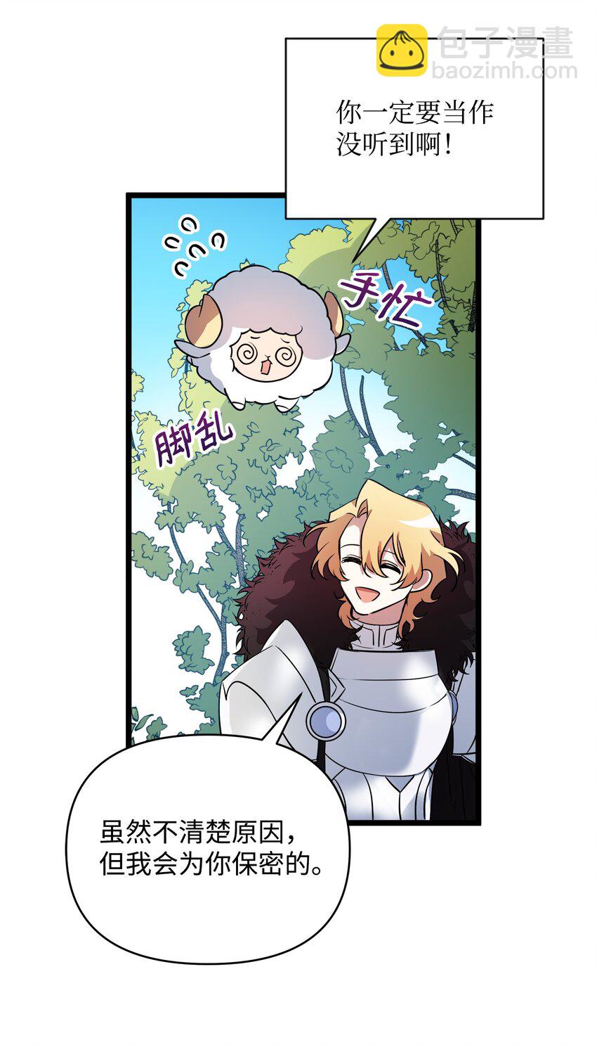 《召唤美男英雄的代价》10 前往小城的旅途 第15页
