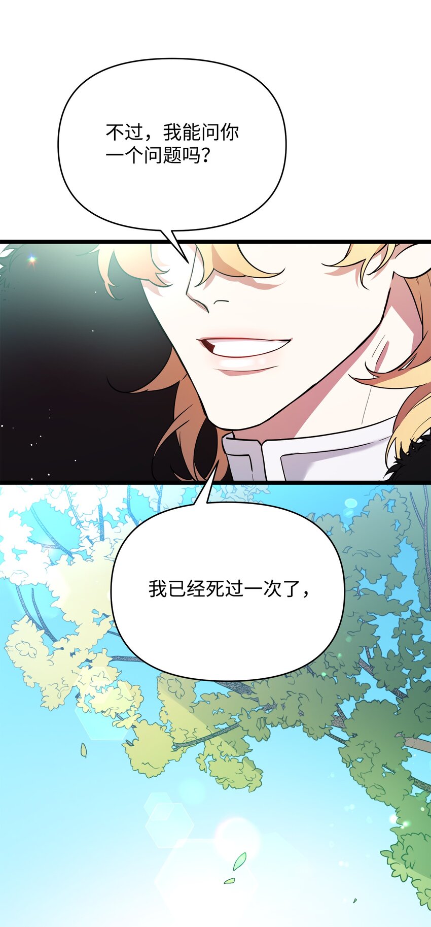 《召唤美男英雄的代价》10 前往小城的旅途 第16页