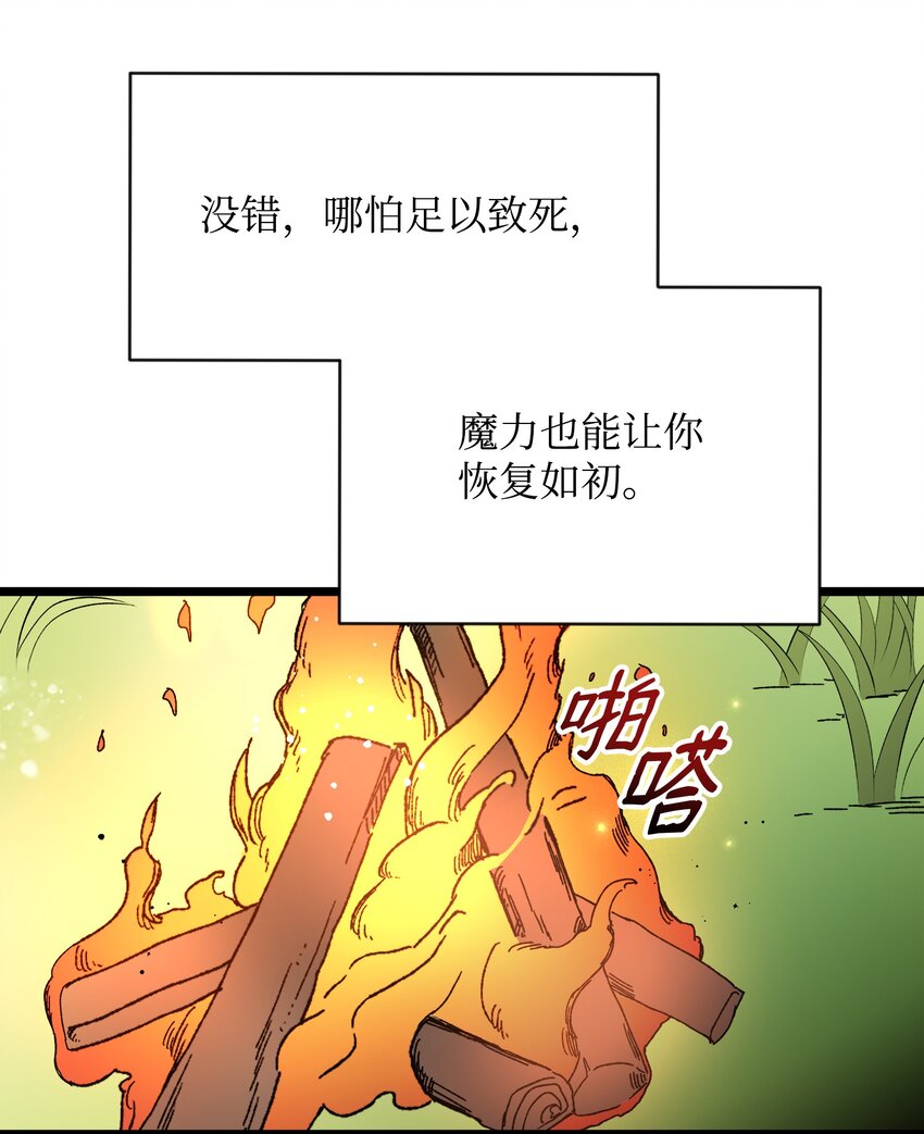 《召唤美男英雄的代价》10 前往小城的旅途 第20页