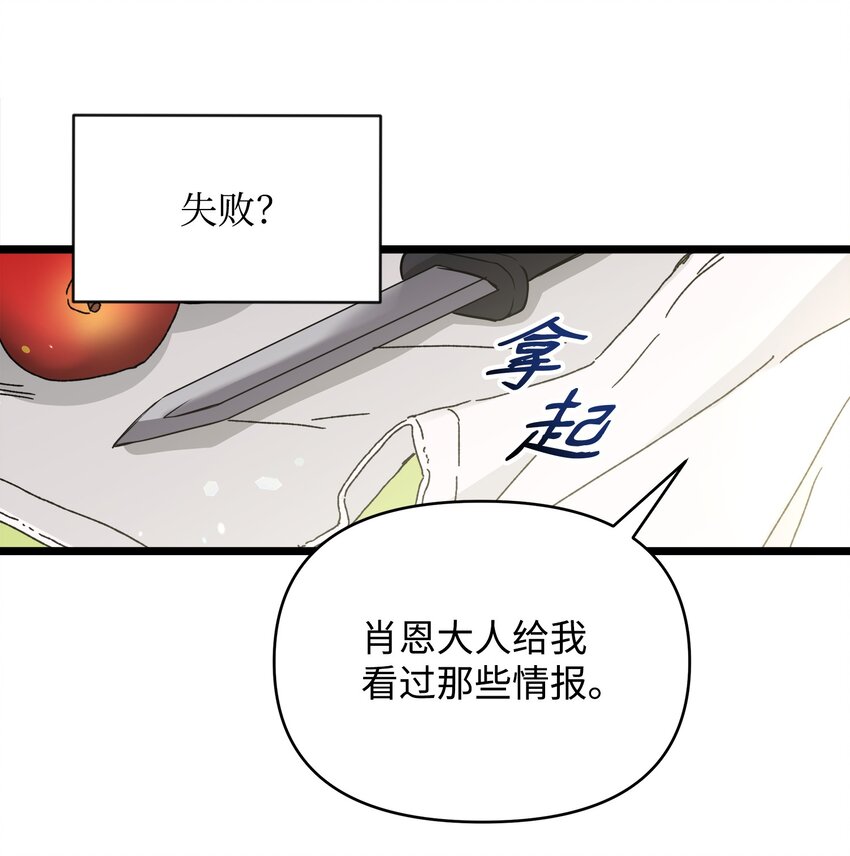 《召唤美男英雄的代价》10 前往小城的旅途 第25页