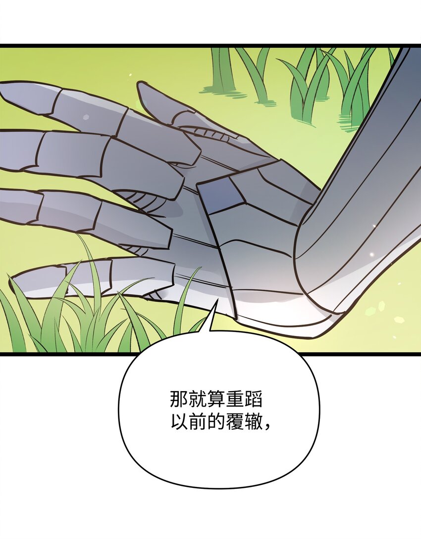 《召唤美男英雄的代价》10 前往小城的旅途 第30页