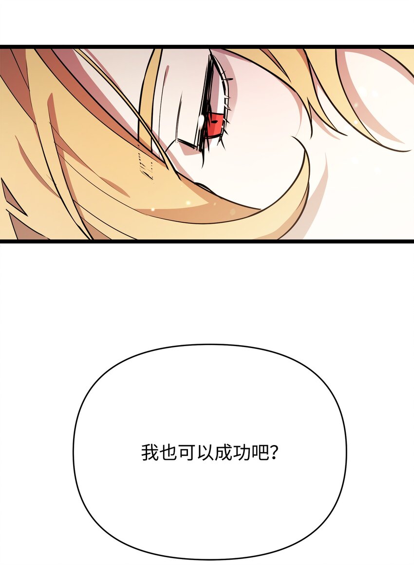 《召唤美男英雄的代价》10 前往小城的旅途 第31页