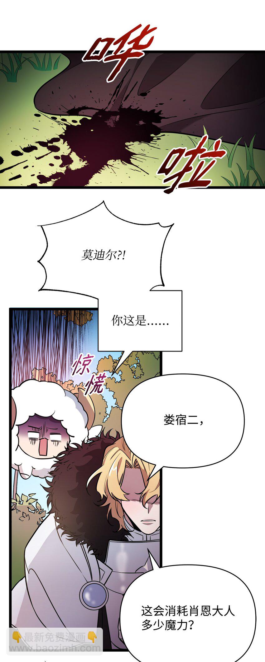 《召唤美男英雄的代价》10 前往小城的旅途 第35页