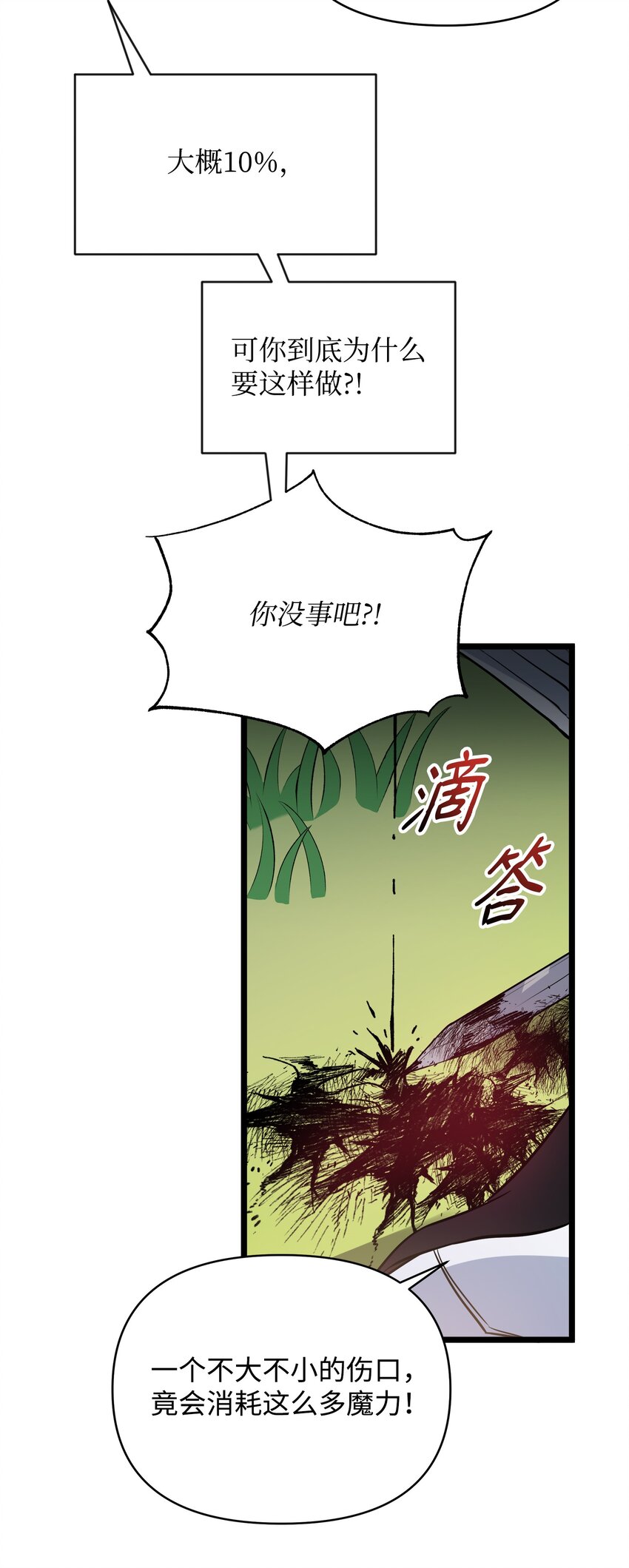 《召唤美男英雄的代价》10 前往小城的旅途 第36页