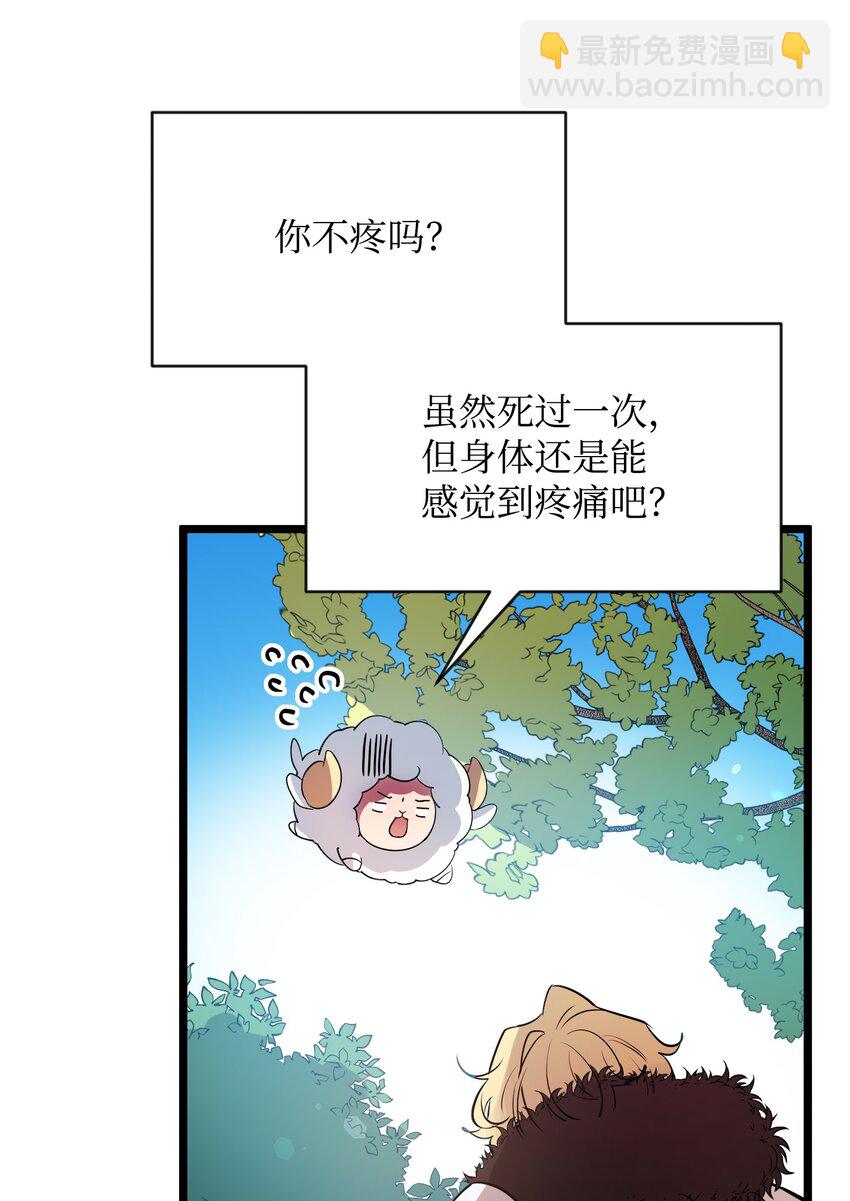 《召唤美男英雄的代价》10 前往小城的旅途 第38页