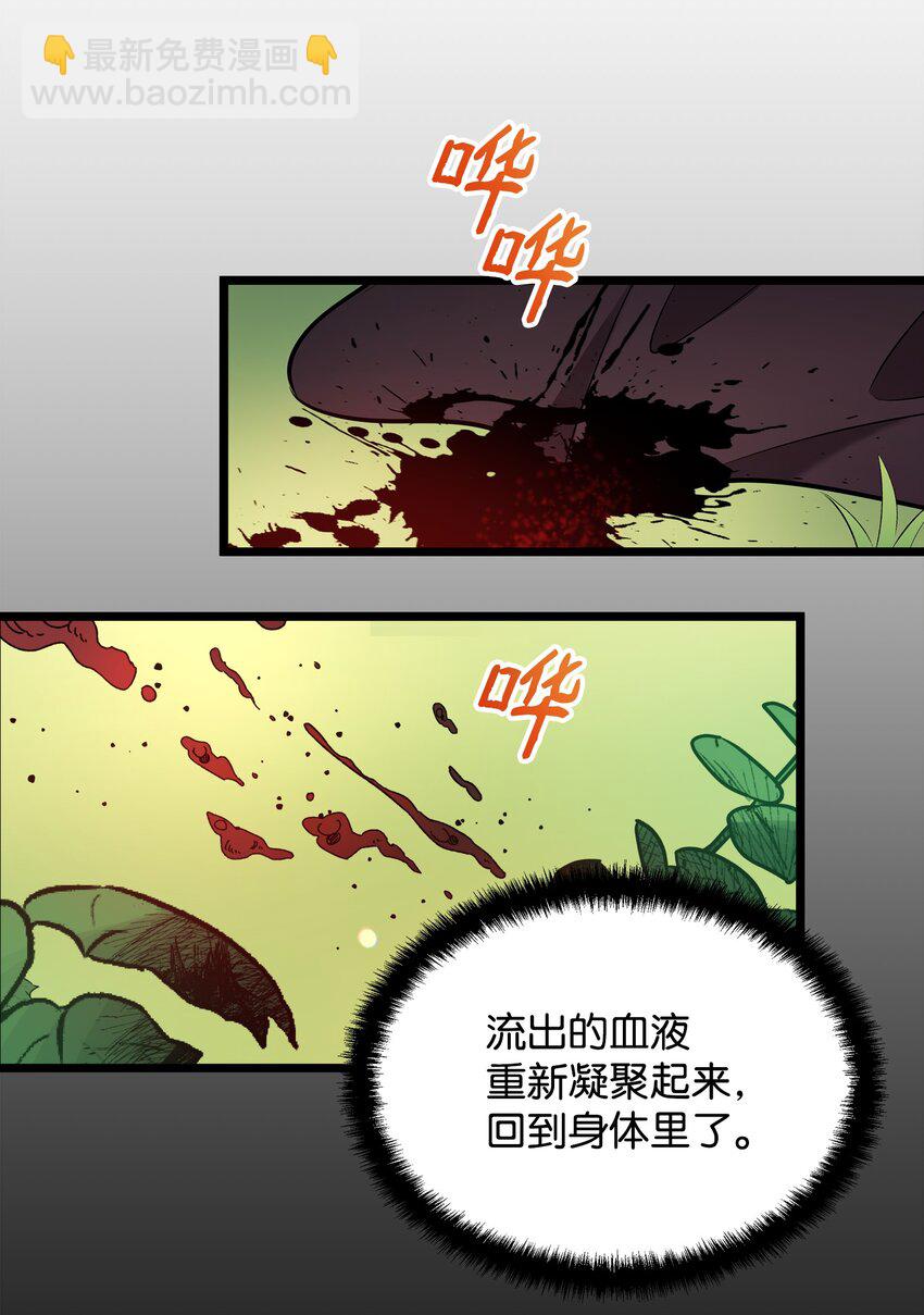 《召唤美男英雄的代价》10 前往小城的旅途 第41页