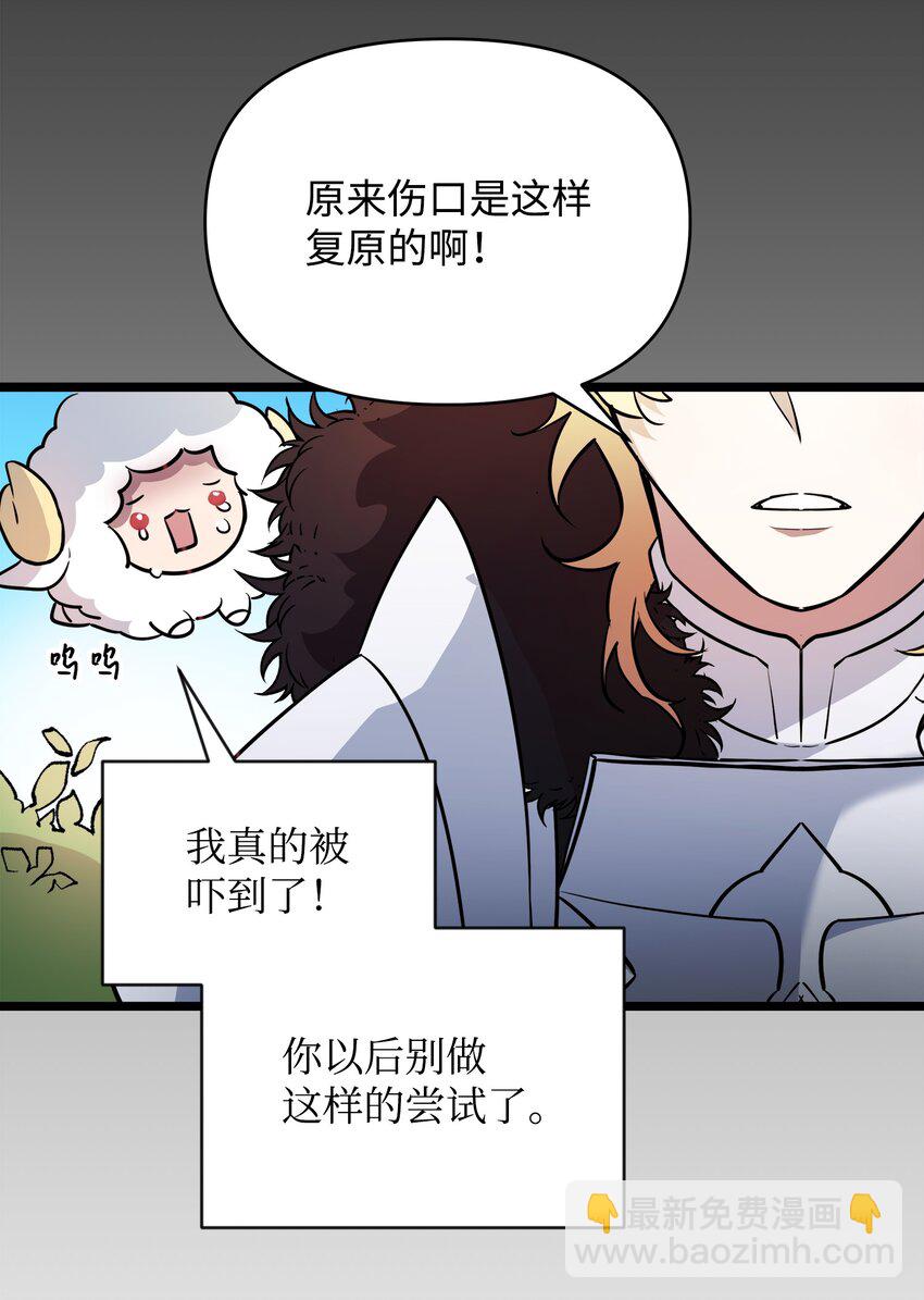 《召唤美男英雄的代价》10 前往小城的旅途 第43页
