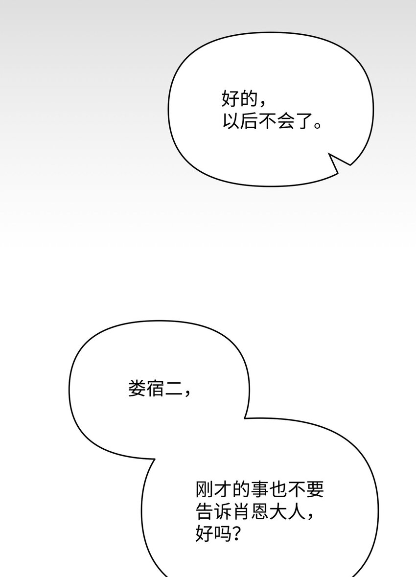 《召唤美男英雄的代价》10 前往小城的旅途 第44页