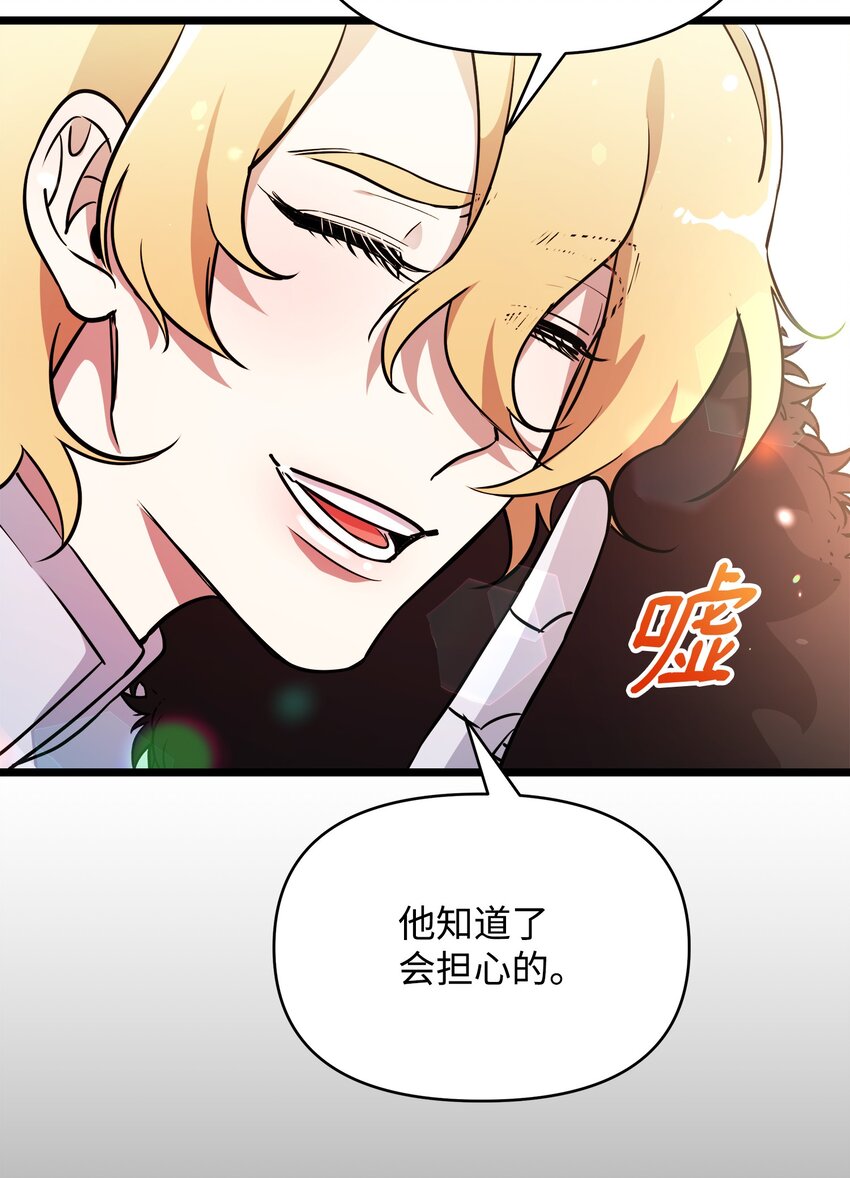 《召唤美男英雄的代价》10 前往小城的旅途 第45页
