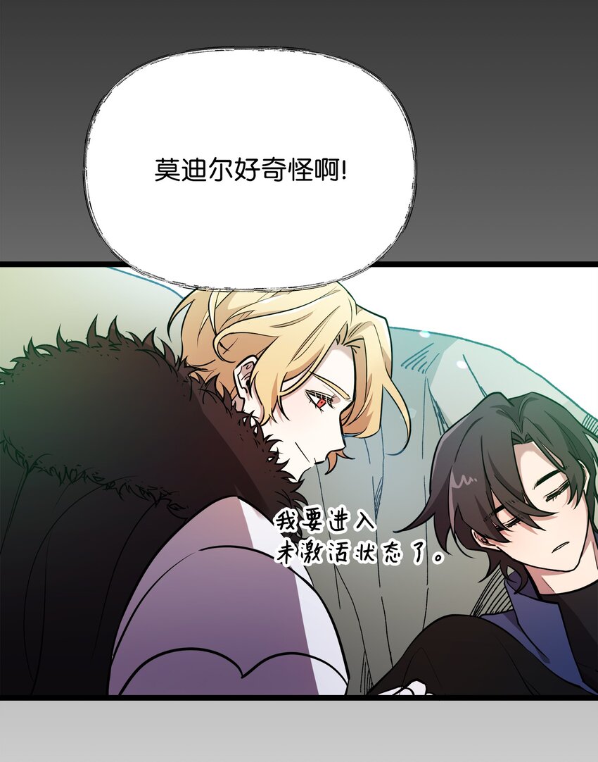 《召唤美男英雄的代价》10 前往小城的旅途 第47页