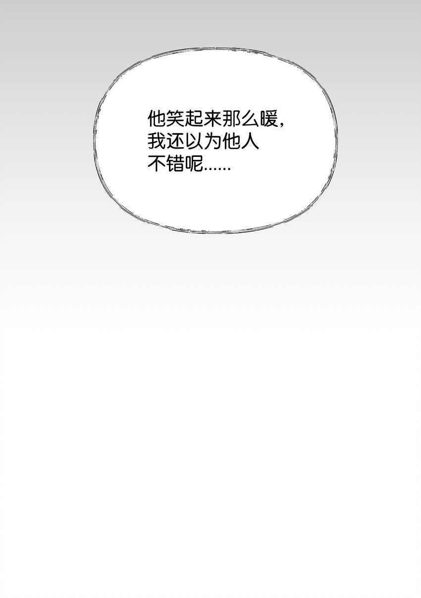 《召唤美男英雄的代价》10 前往小城的旅途 第48页