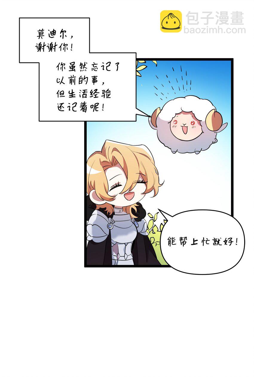 《召唤美男英雄的代价》10 前往小城的旅途 第6页