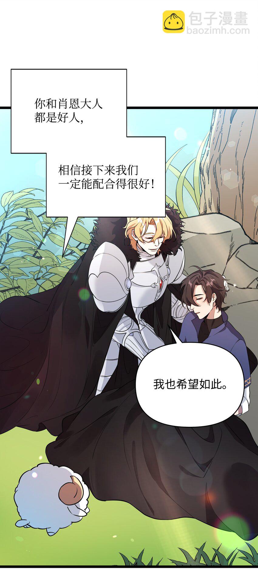 《召唤美男英雄的代价》10 前往小城的旅途 第9页