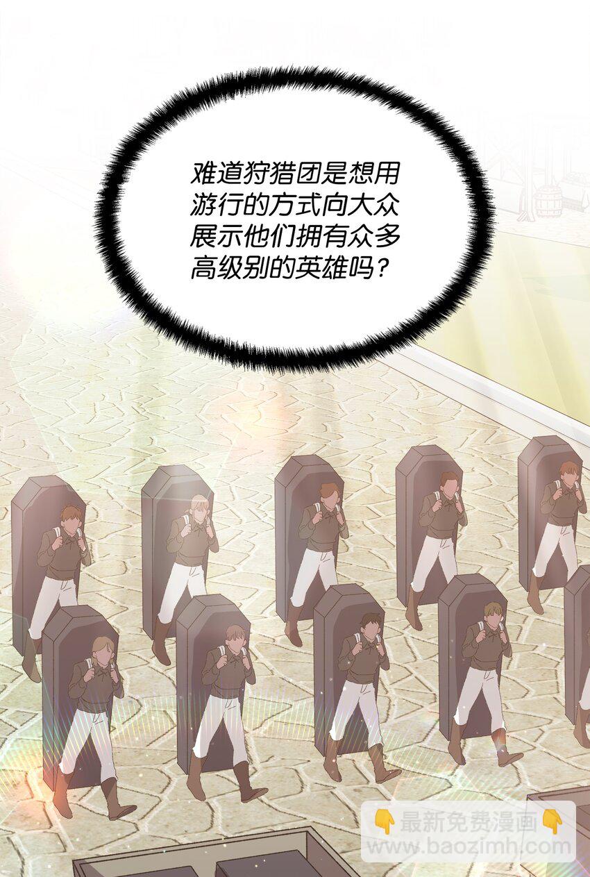《召唤美男英雄的代价》12 应征临时工 第10页