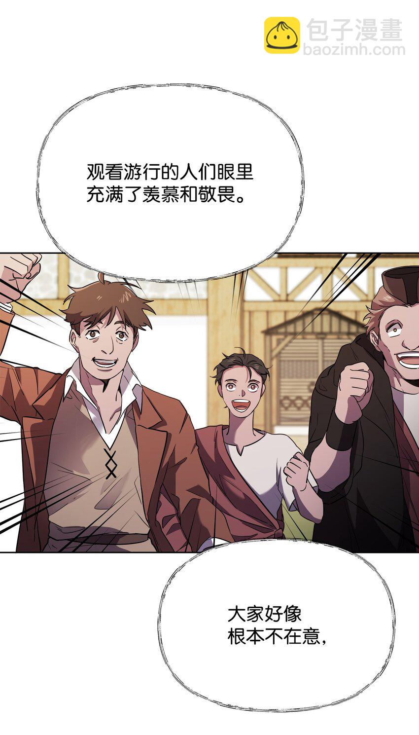 《召唤美男英雄的代价》12 应征临时工 第12页