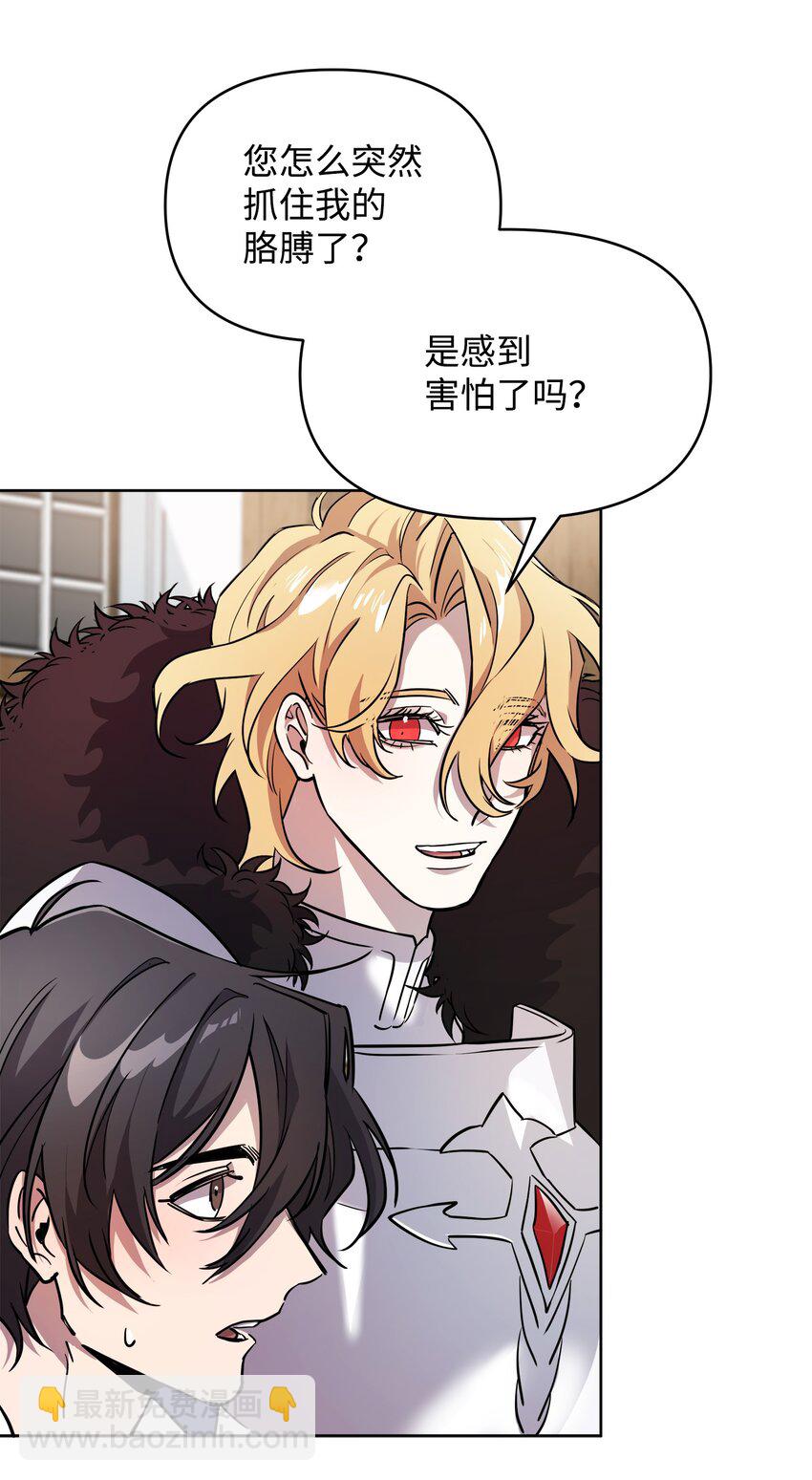 《召唤美男英雄的代价》12 应征临时工 第22页