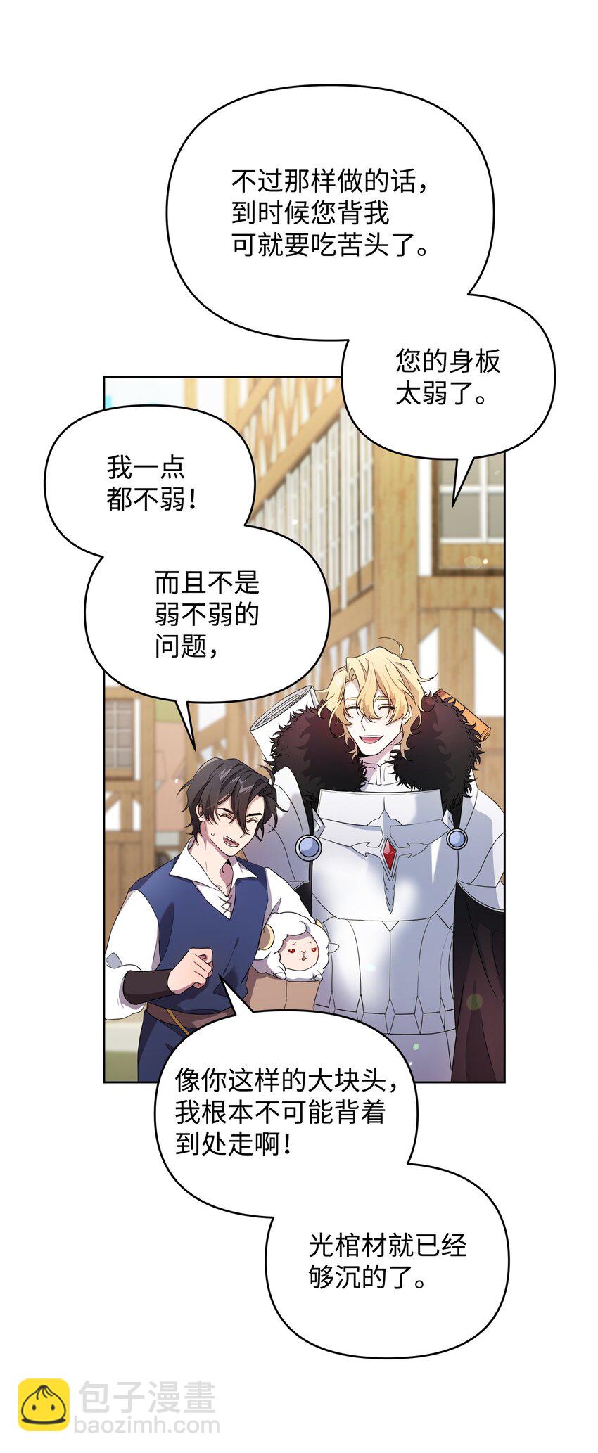 《召唤美男英雄的代价》12 应征临时工 第27页