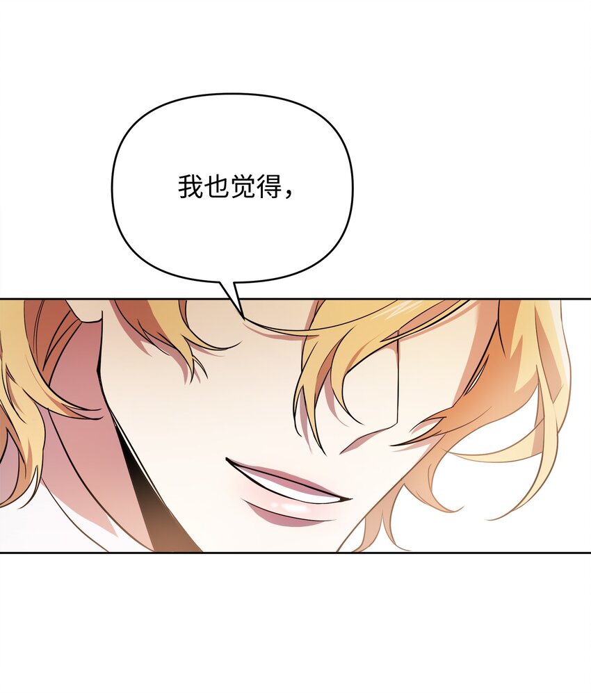 《召唤美男英雄的代价》12 应征临时工 第28页