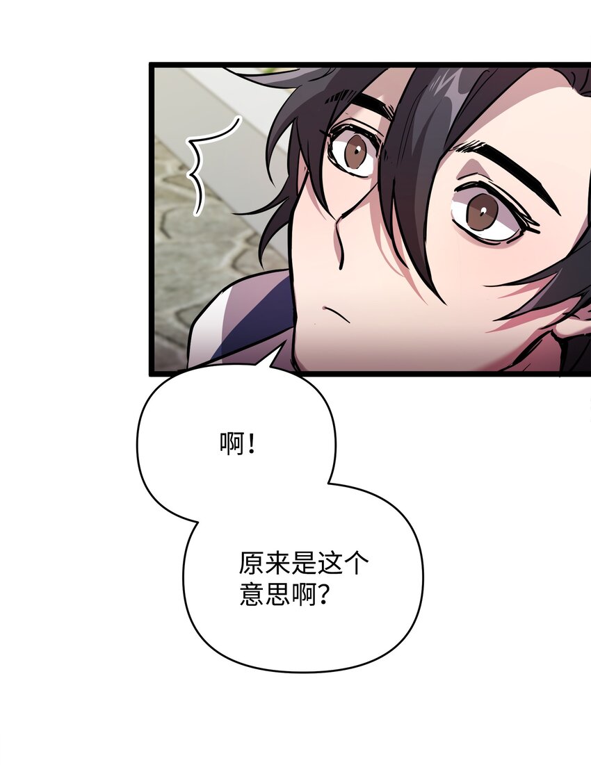 《召唤美男英雄的代价》12 应征临时工 第2页