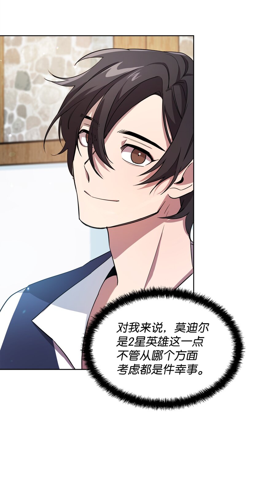 《召唤美男英雄的代价》12 应征临时工 第30页