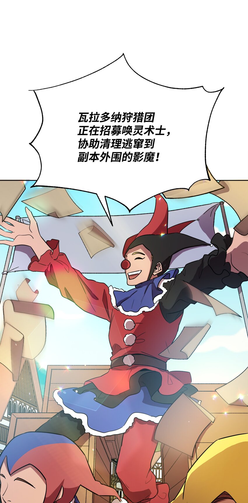 《召唤美男英雄的代价》12 应征临时工 第33页