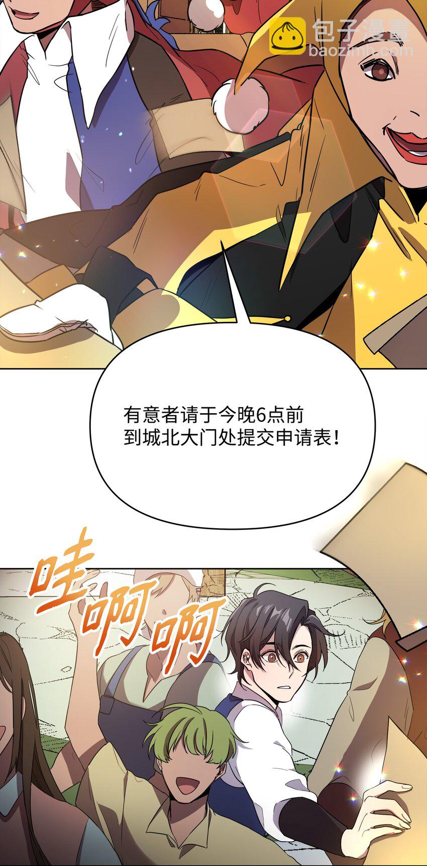 《召唤美男英雄的代价》12 应征临时工 第34页