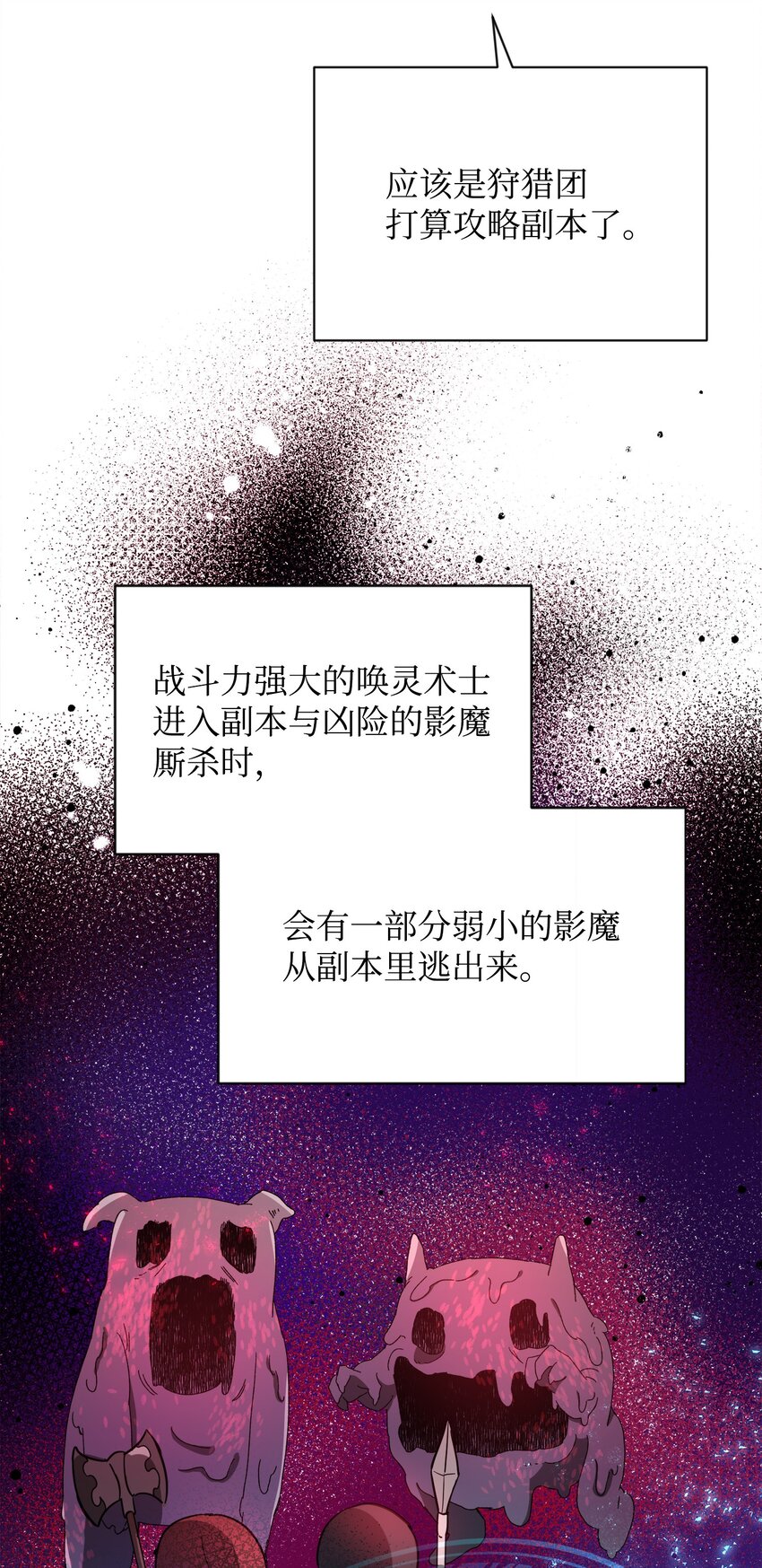 《召唤美男英雄的代价》12 应征临时工 第38页
