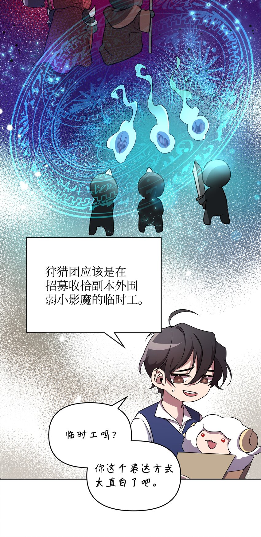 《召唤美男英雄的代价》12 应征临时工 第39页