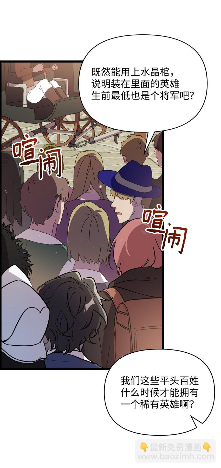 《召唤美男英雄的代价》12 应征临时工 第3页