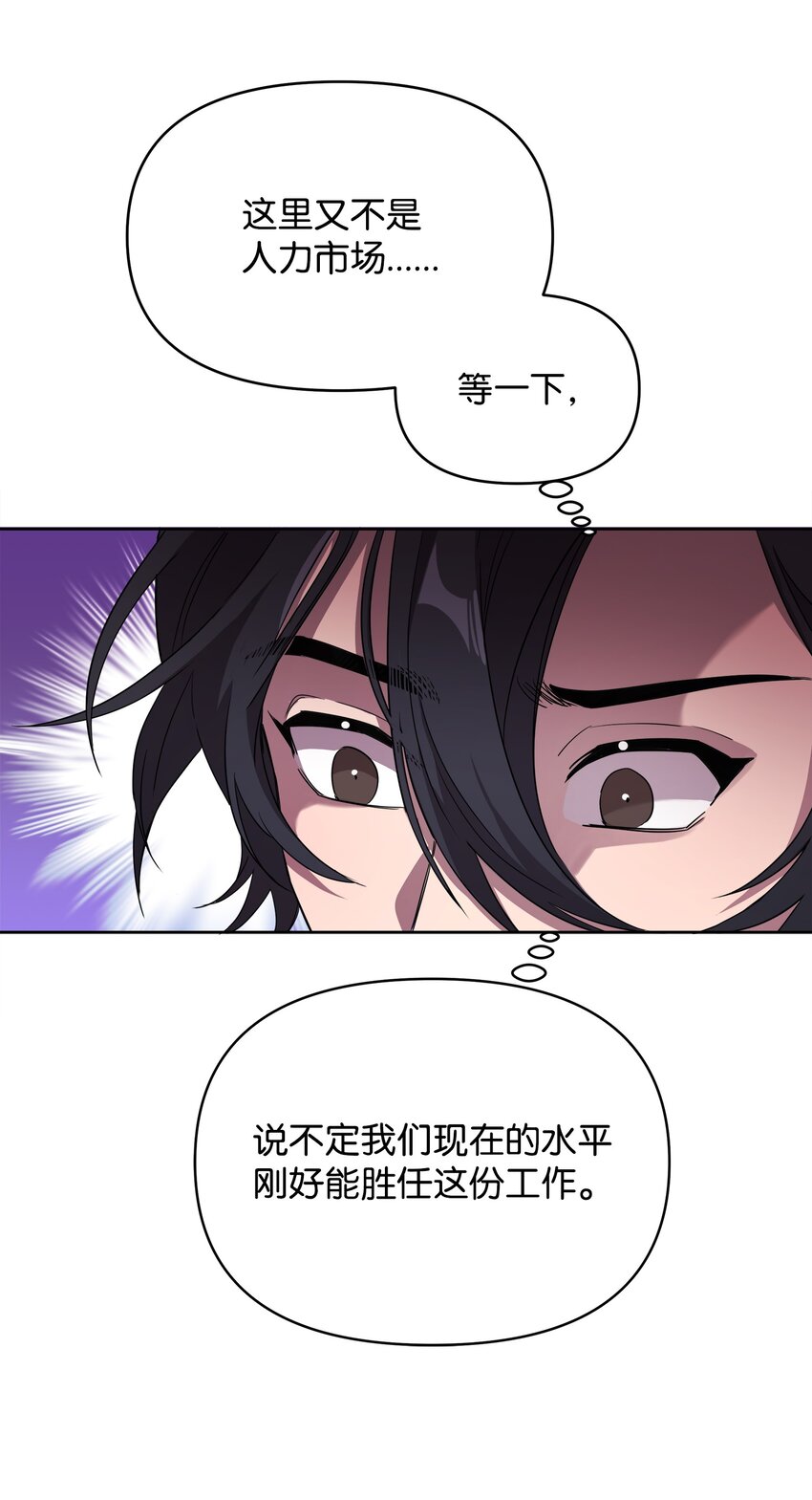 《召唤美男英雄的代价》12 应征临时工 第40页