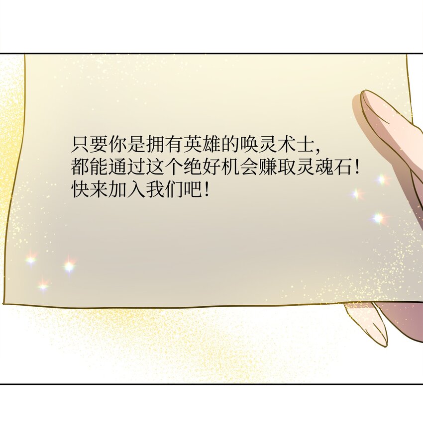 《召唤美男英雄的代价》12 应征临时工 第41页