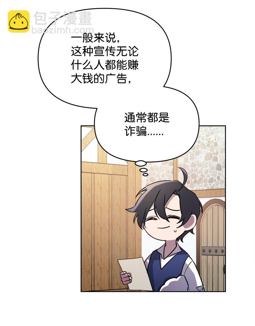 《召唤美男英雄的代价》12 应征临时工 第42页