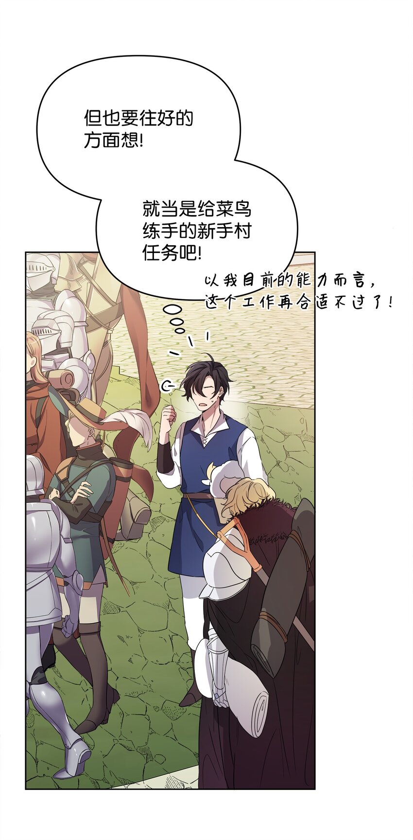 《召唤美男英雄的代价》12 应征临时工 第43页