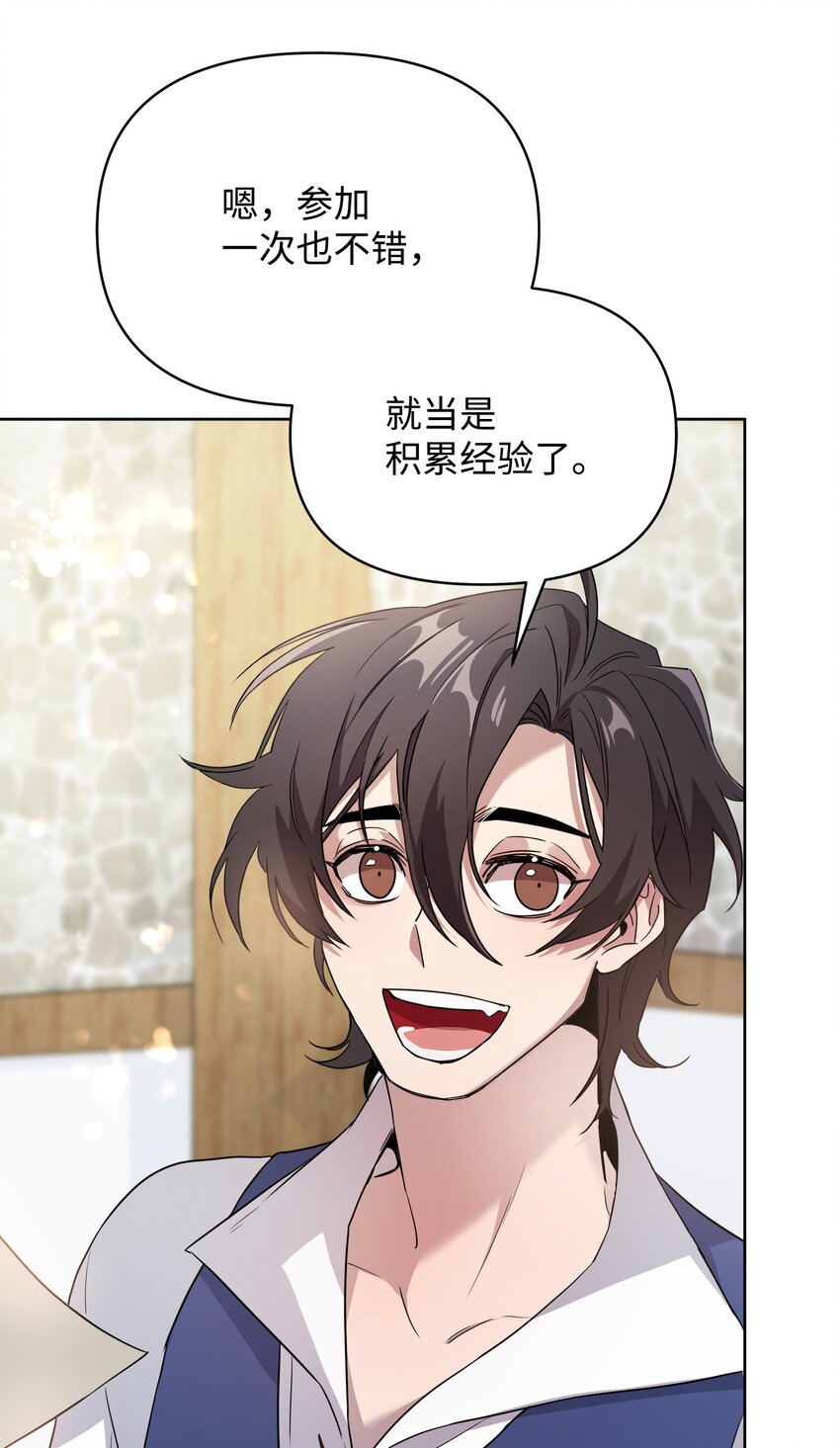 《召唤美男英雄的代价》12 应征临时工 第45页