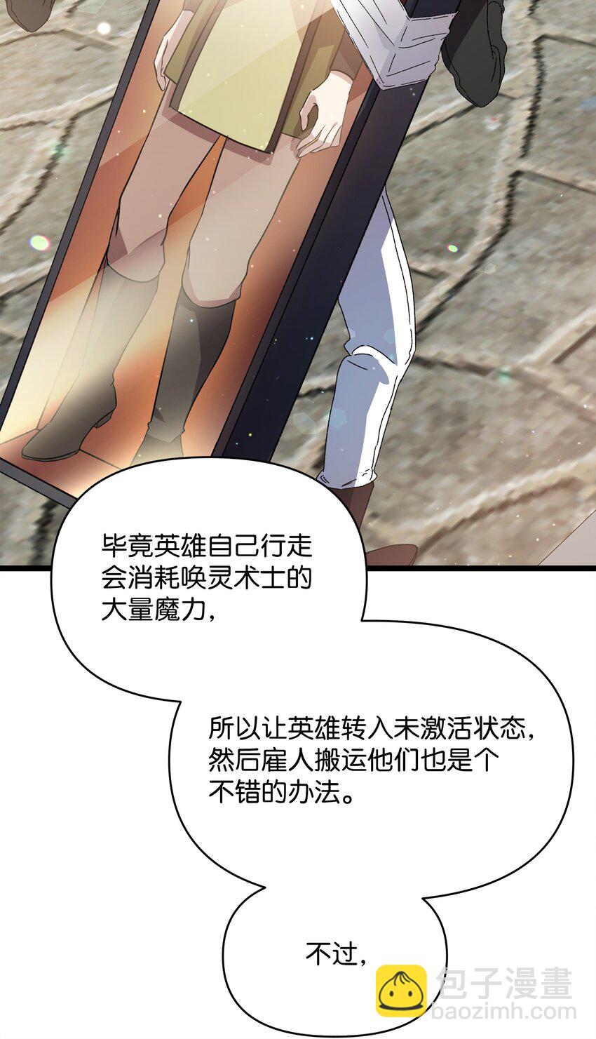《召唤美男英雄的代价》12 应征临时工 第6页