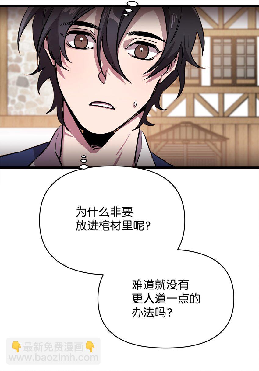 《召唤美男英雄的代价》12 应征临时工 第7页