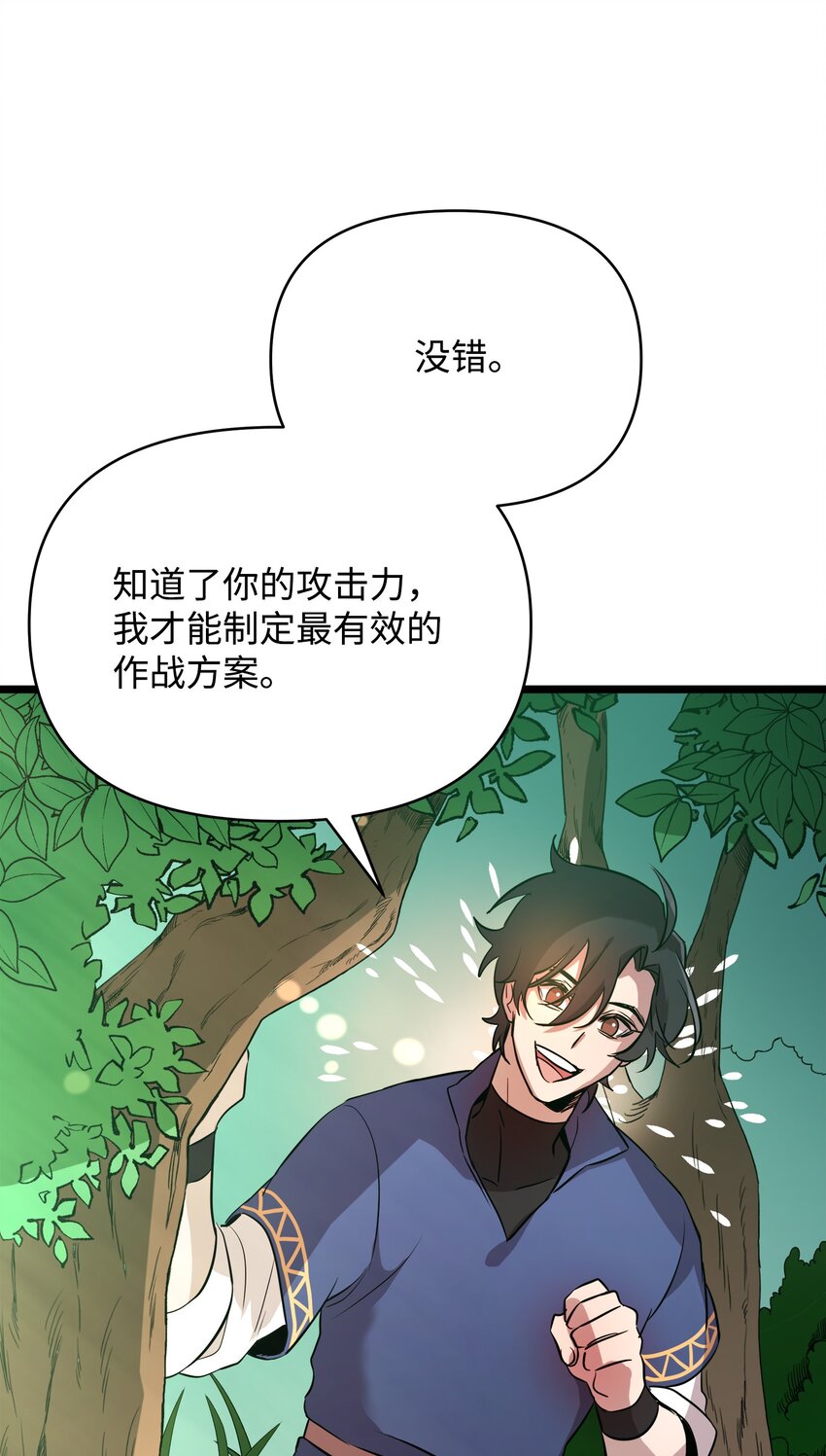 《召唤美男英雄的代价》09 莫迪尔的测试 第10页