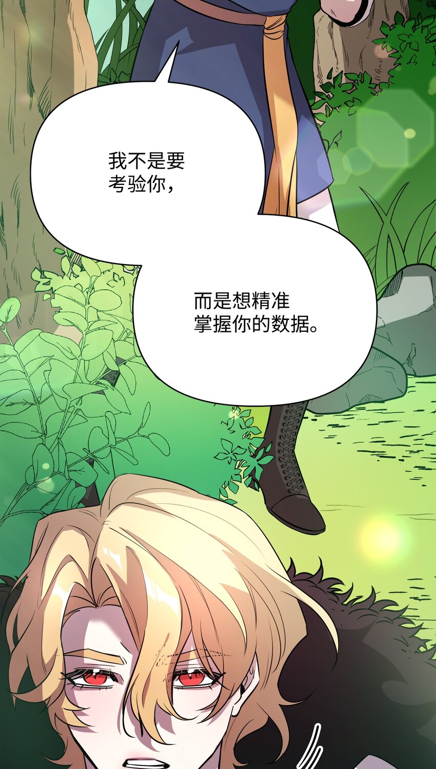 《召唤美男英雄的代价》09 莫迪尔的测试 第11页