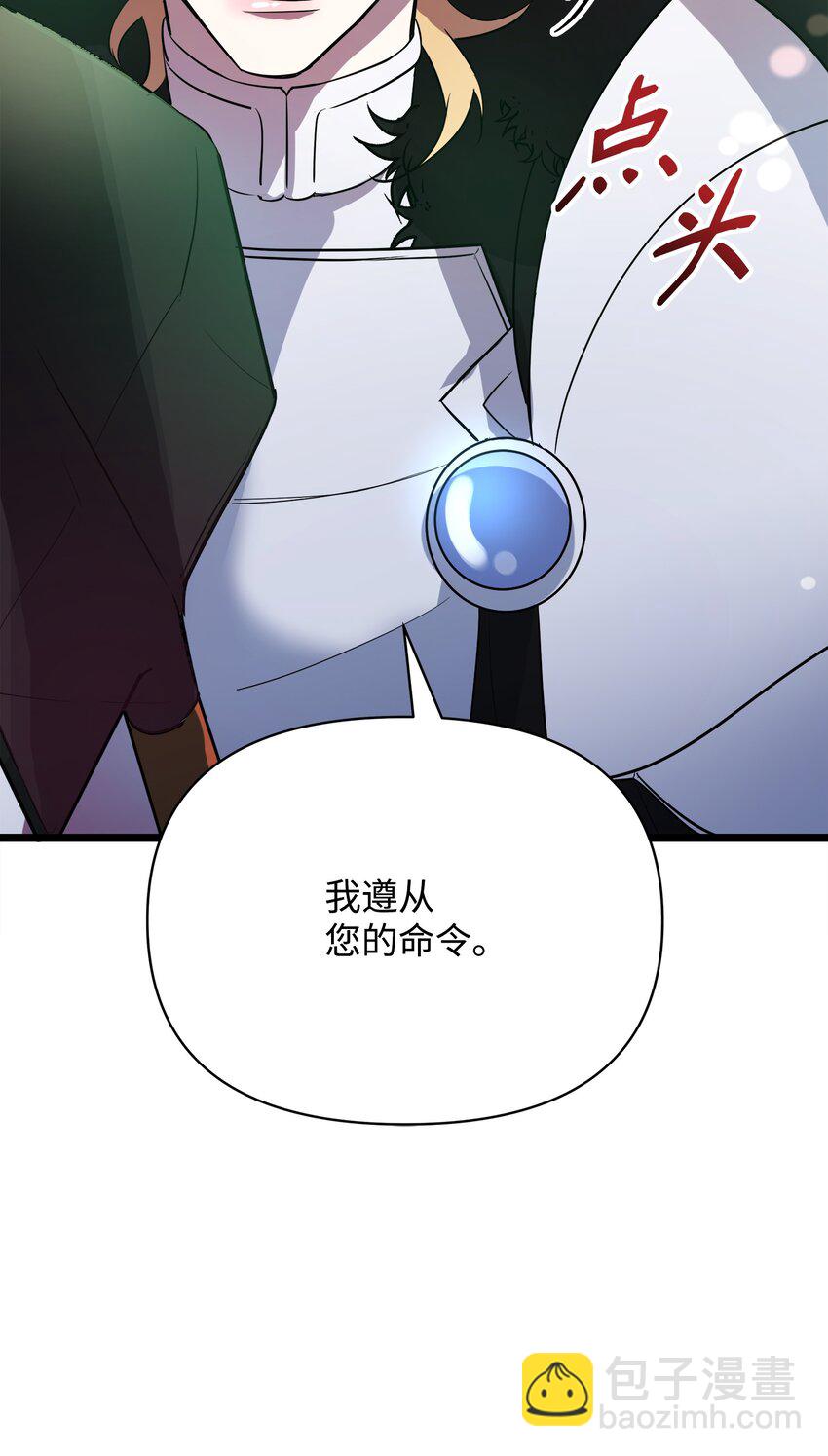 《召唤美男英雄的代价》09 莫迪尔的测试 第12页