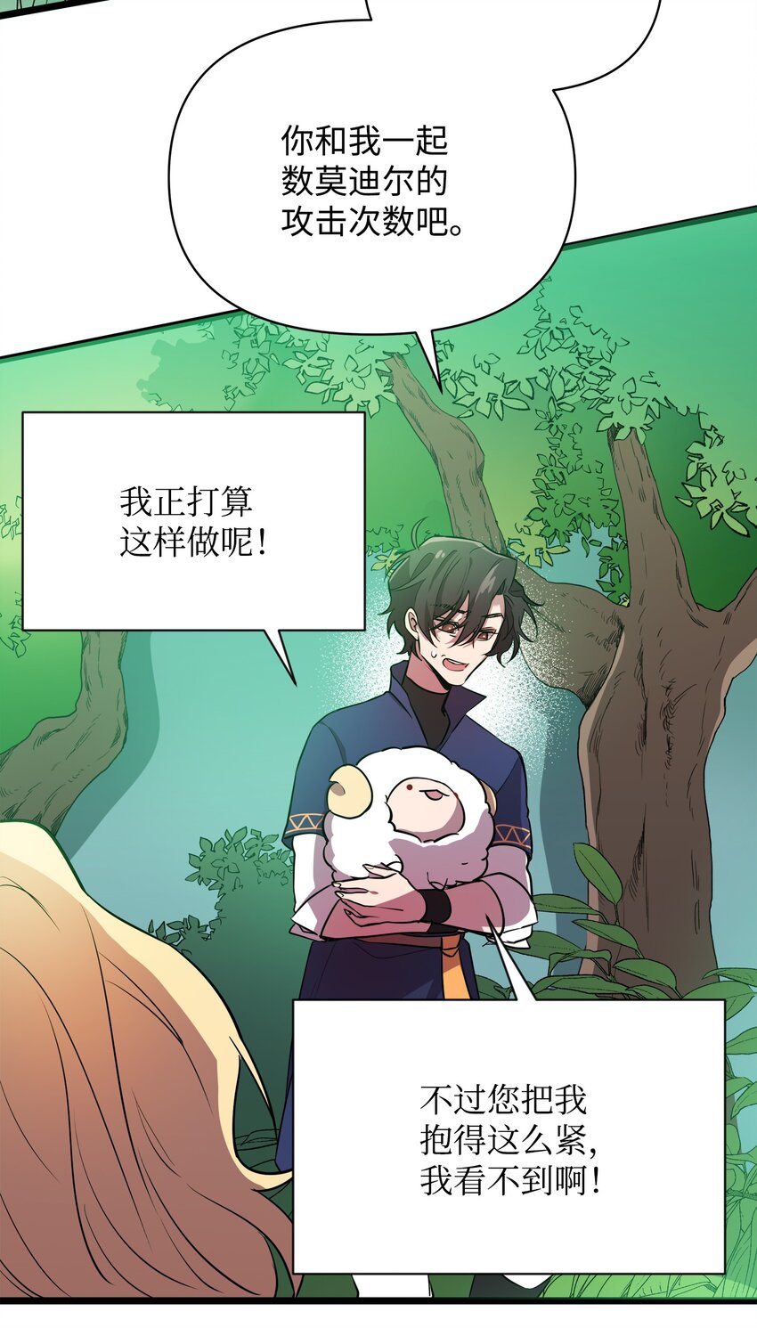 《召唤美男英雄的代价》09 莫迪尔的测试 第14页