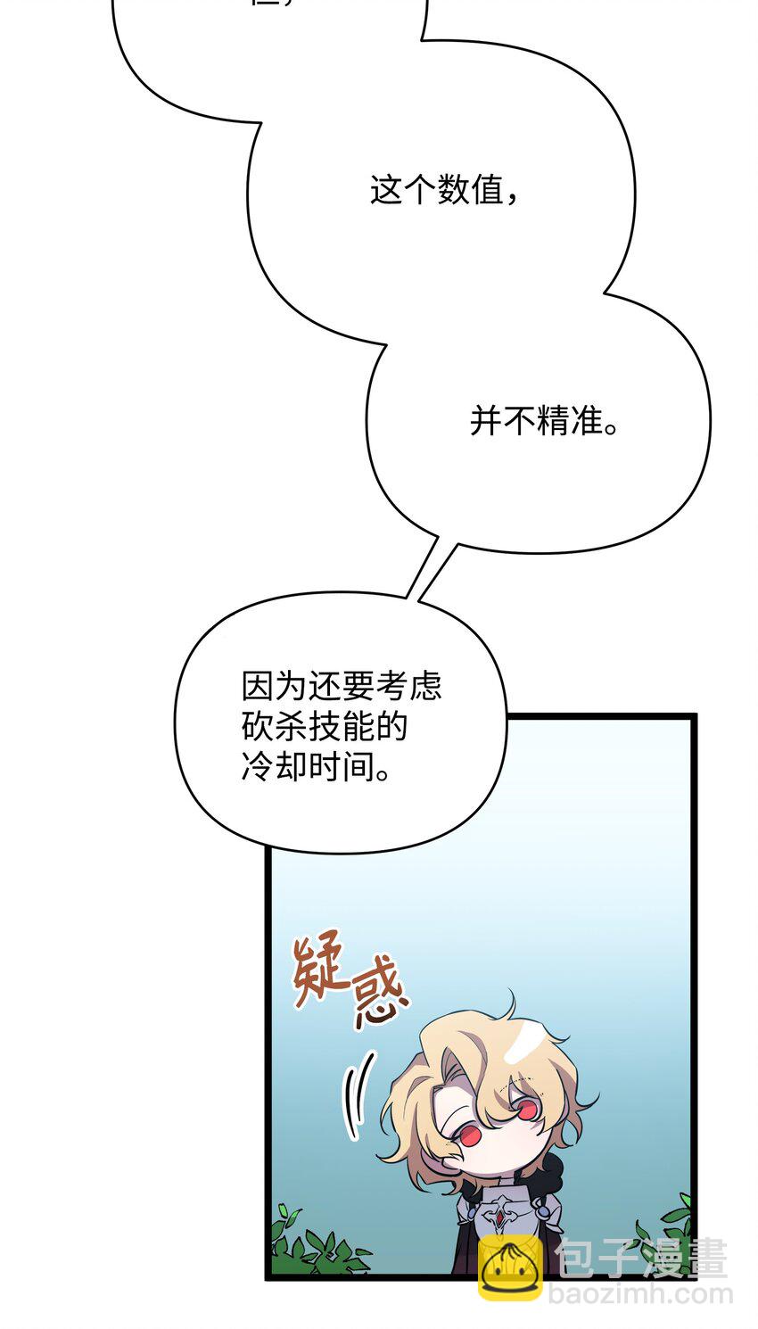 《召唤美男英雄的代价》09 莫迪尔的测试 第29页