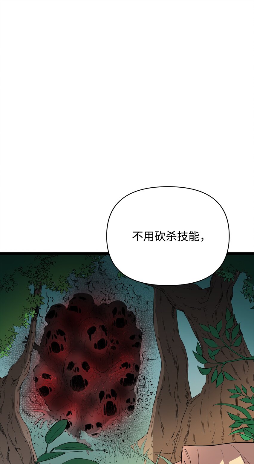 《召唤美男英雄的代价》09 莫迪尔的测试 第2页