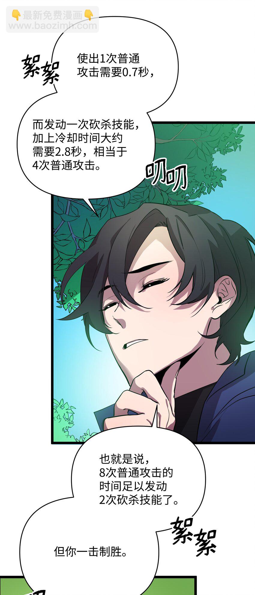 《召唤美男英雄的代价》09 莫迪尔的测试 第30页